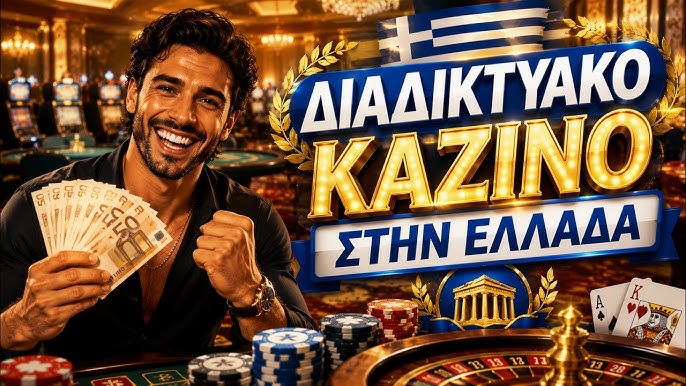 Η Εξέλιξη των Διαδικτυακών Καζίνο Από τη Γέννηση έως το Μέλλον Η Εξέλιξη των Διαδικτυακών Καζίνο Από τη Γέννηση έως το Μέλλον