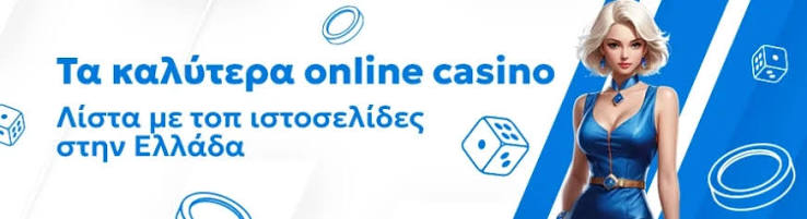 Φτιάξτε την Τύχη σας με Ξένα Online Καζίνο Φτιάξτε την Τύχη σας με Ξένα Online Καζίνο